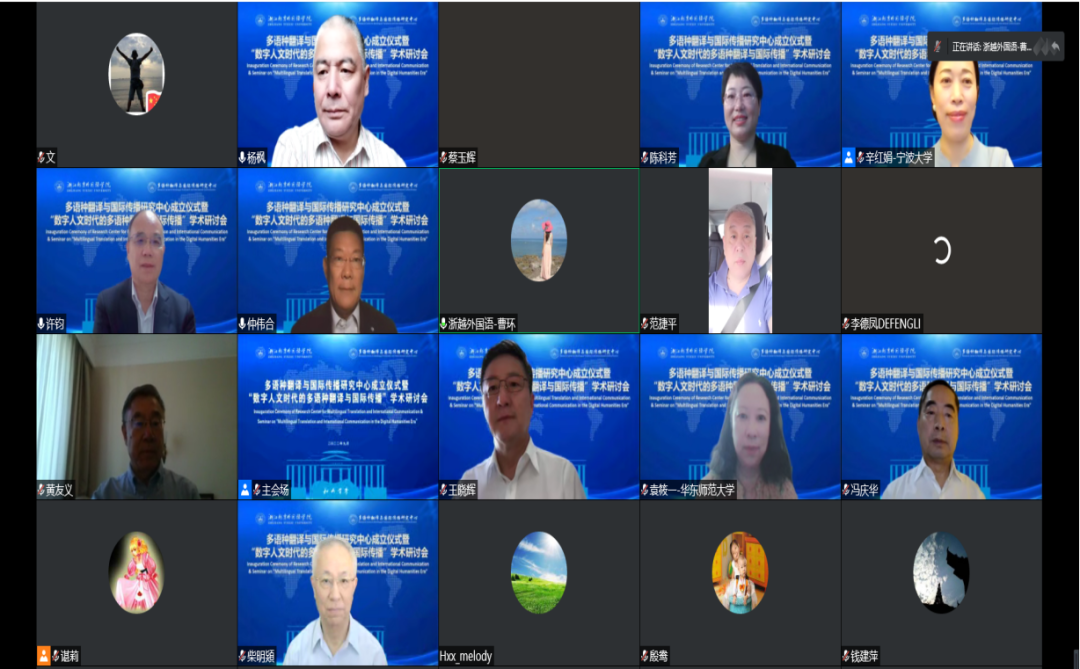 我校举行多语种翻译与国际传播研究中心成立仪式 暨数字人文时代的多语种翻译与国际传播学术研讨会