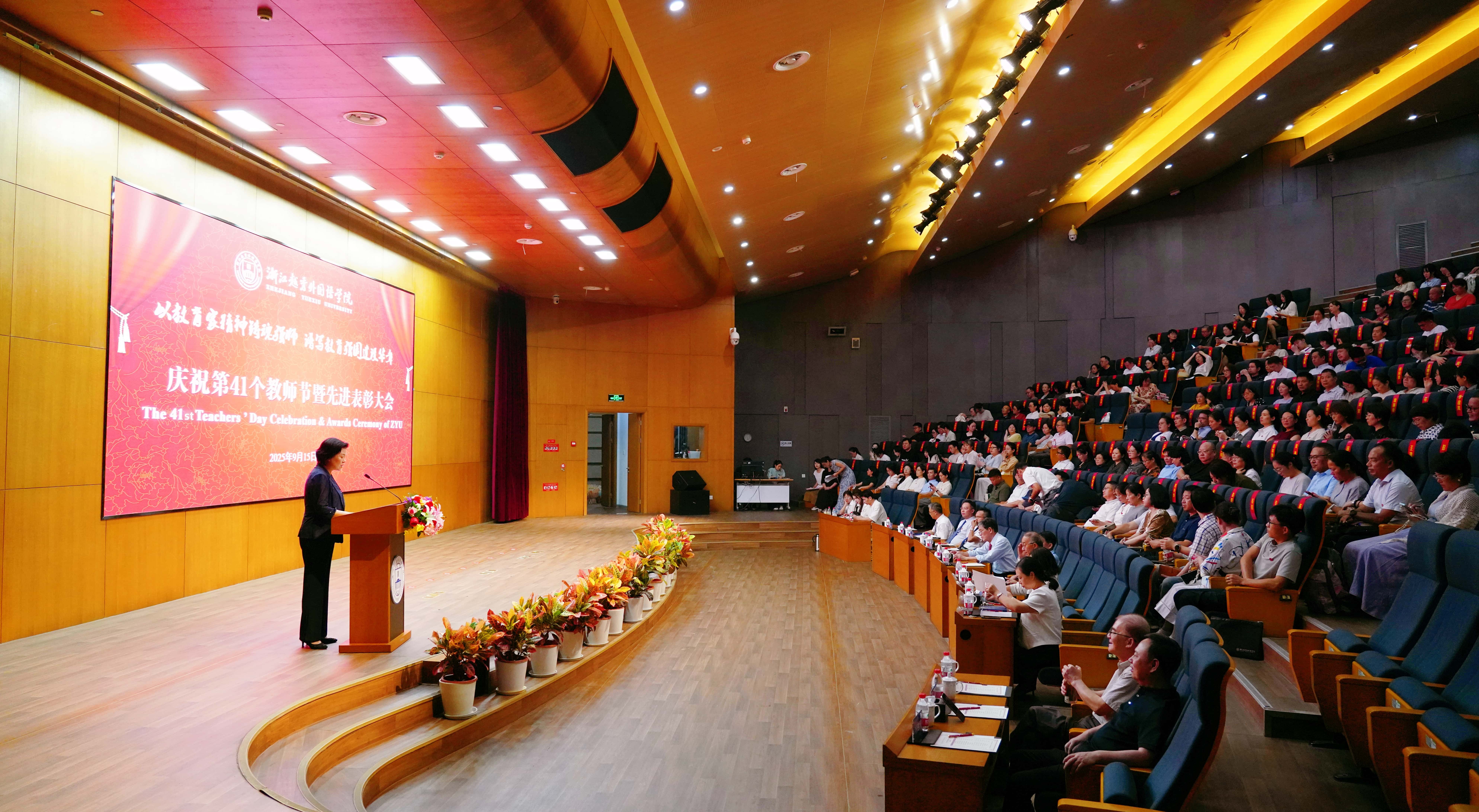 我校举行2025年教师节表彰大会